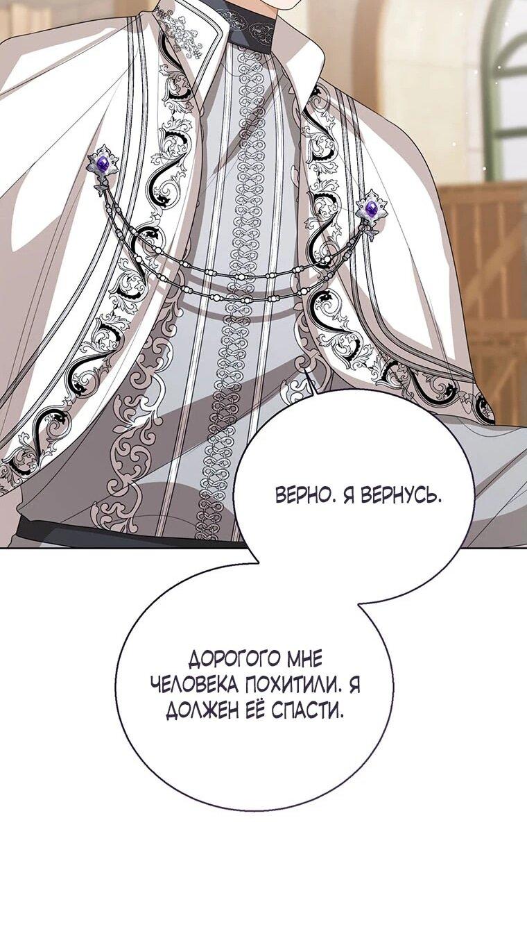 Манга Маленькая принцесса заглядывает в окно статуса - Глава 140 Страница 60