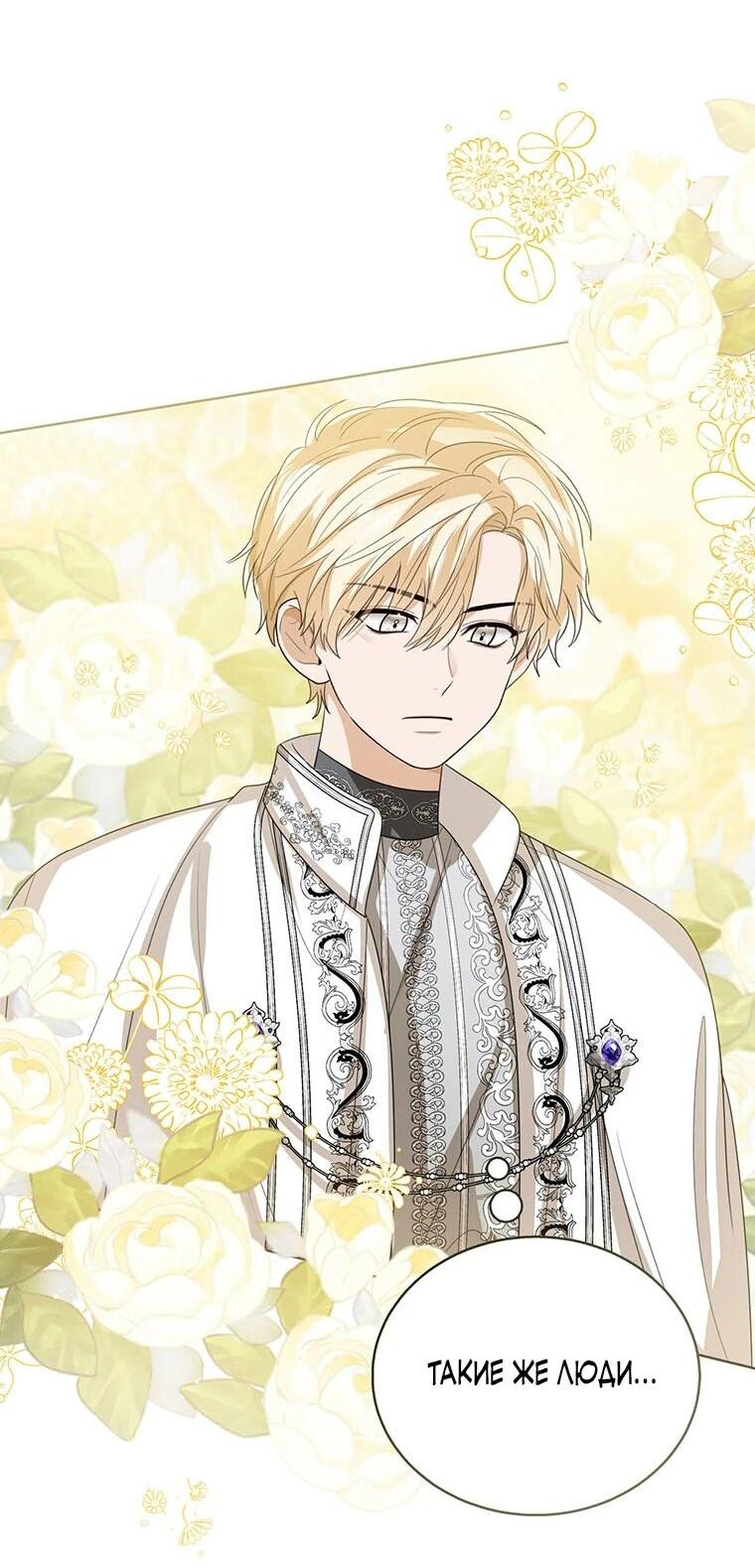 Манга Маленькая принцесса заглядывает в окно статуса - Глава 140 Страница 51