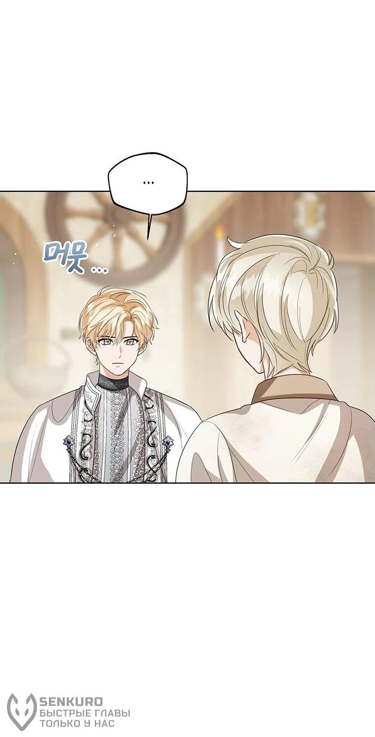 Манга Маленькая принцесса заглядывает в окно статуса - Глава 140 Страница 40