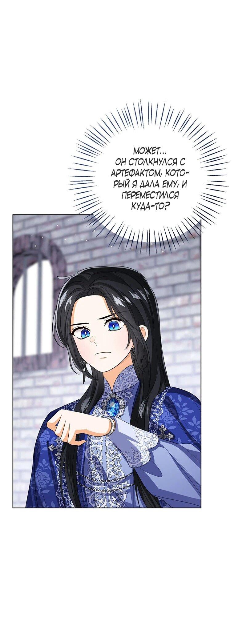 Манга Маленькая принцесса заглядывает в окно статуса - Глава 140 Страница 2