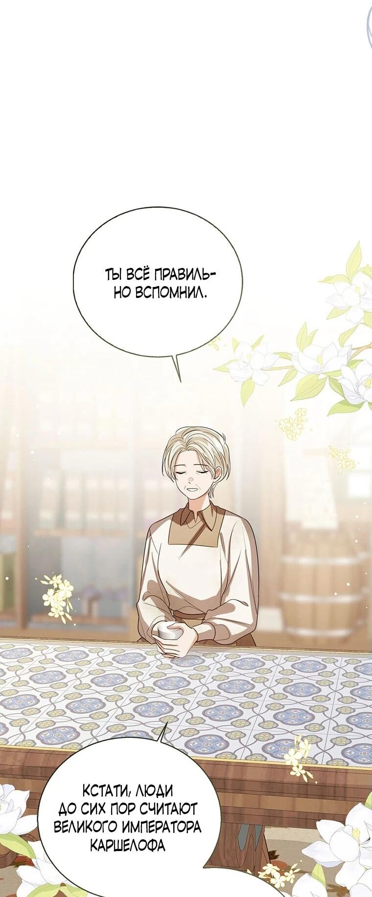 Манга Маленькая принцесса заглядывает в окно статуса - Глава 140 Страница 45
