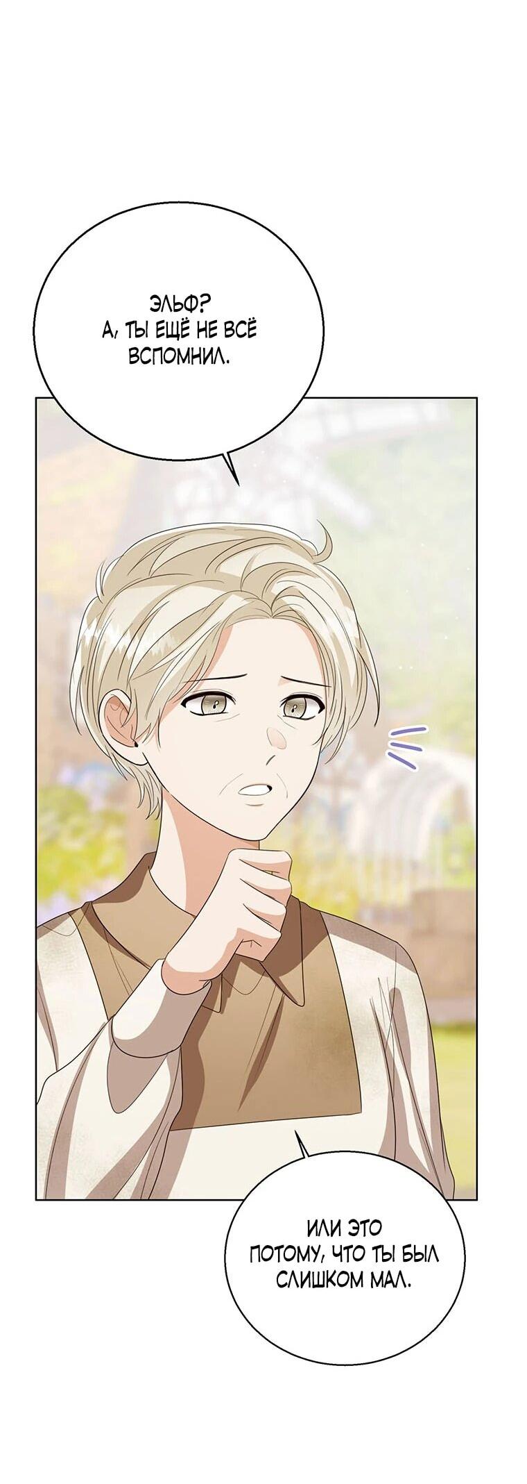 Манга Маленькая принцесса заглядывает в окно статуса - Глава 140 Страница 23