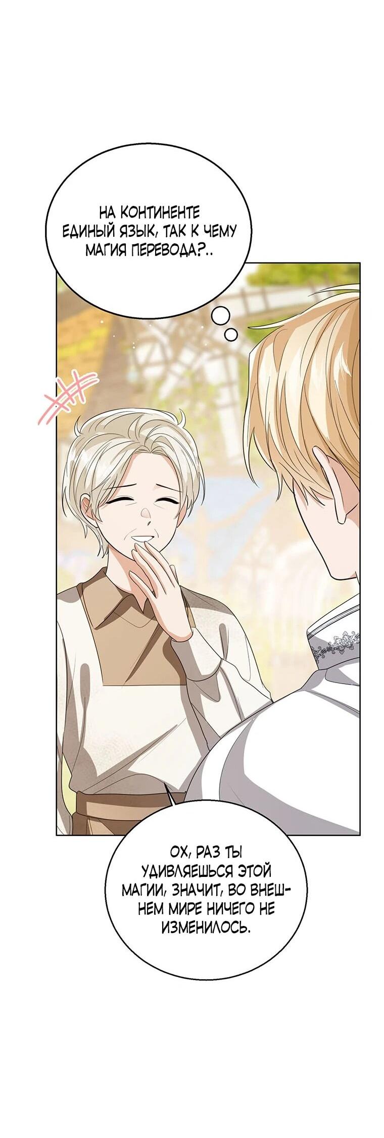 Манга Маленькая принцесса заглядывает в окно статуса - Глава 140 Страница 18