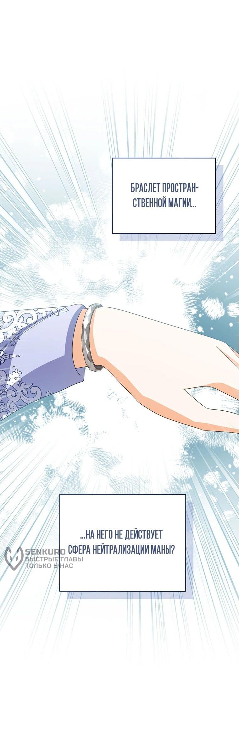 Манга Маленькая принцесса заглядывает в окно статуса - Глава 140 Страница 4