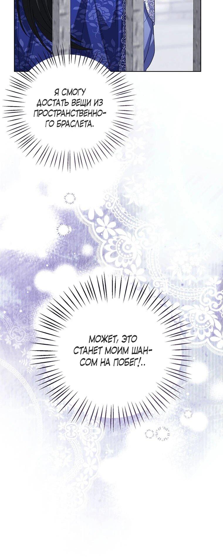 Манга Маленькая принцесса заглядывает в окно статуса - Глава 140 Страница 6