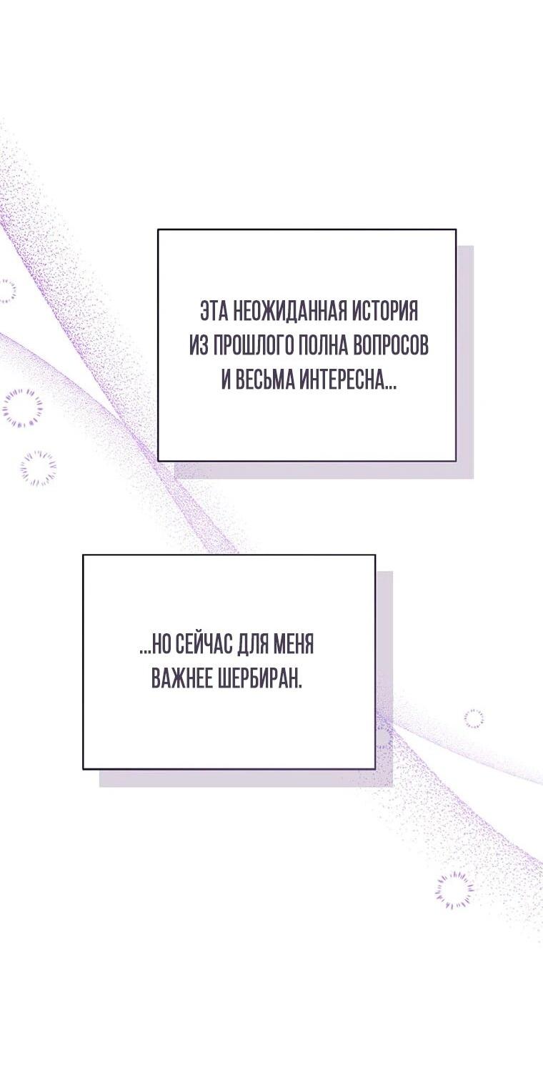 Манга Маленькая принцесса заглядывает в окно статуса - Глава 140 Страница 61