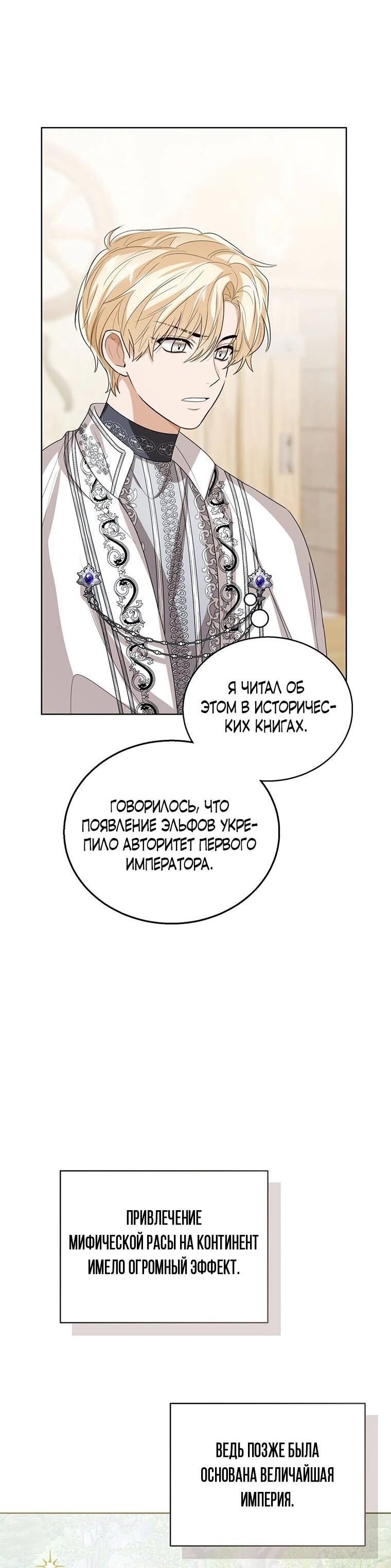 Манга Маленькая принцесса заглядывает в окно статуса - Глава 140 Страница 49