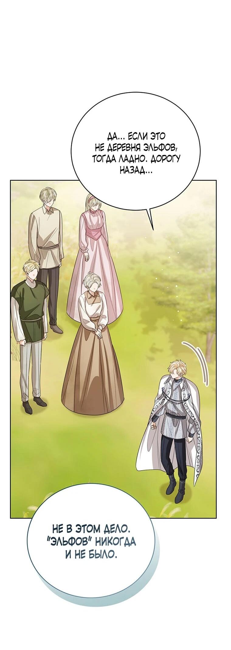 Манга Маленькая принцесса заглядывает в окно статуса - Глава 140 Страница 27