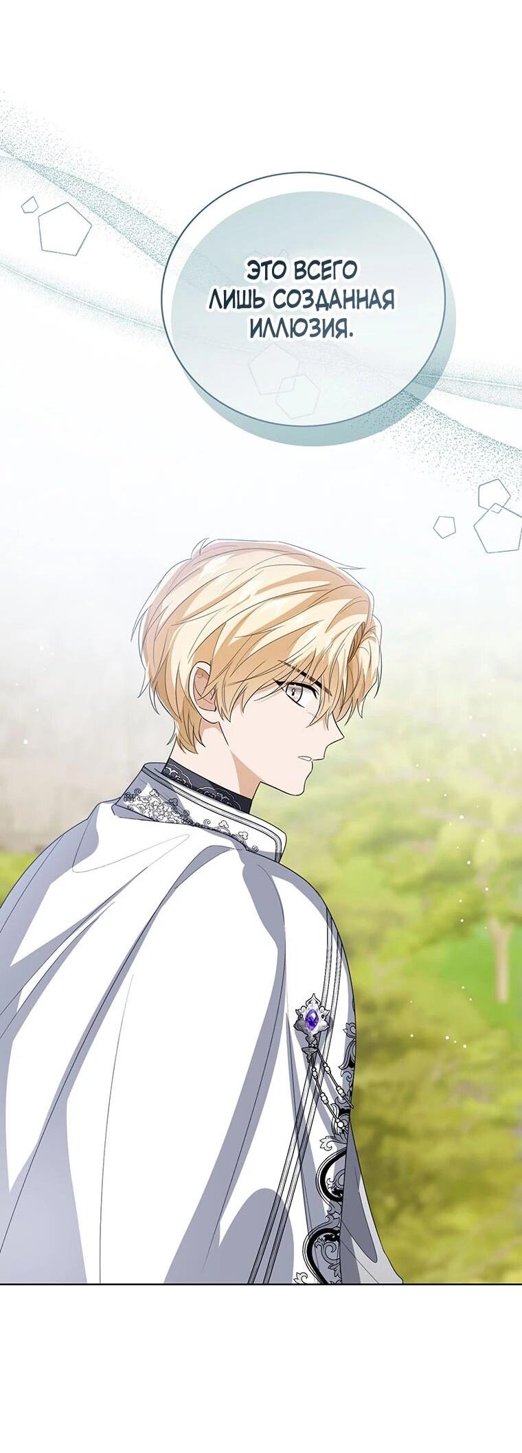 Манга Маленькая принцесса заглядывает в окно статуса - Глава 140 Страница 28