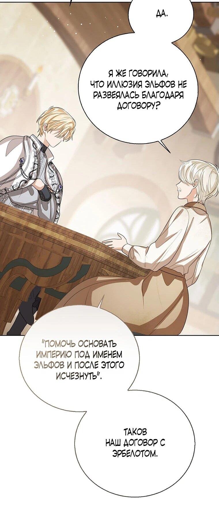 Манга Маленькая принцесса заглядывает в окно статуса - Глава 140 Страница 55