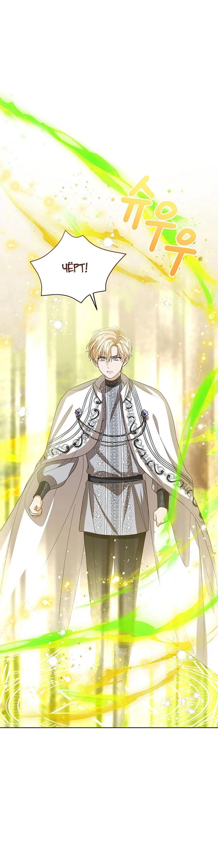 Манга Маленькая принцесса заглядывает в окно статуса - Глава 140 Страница 10