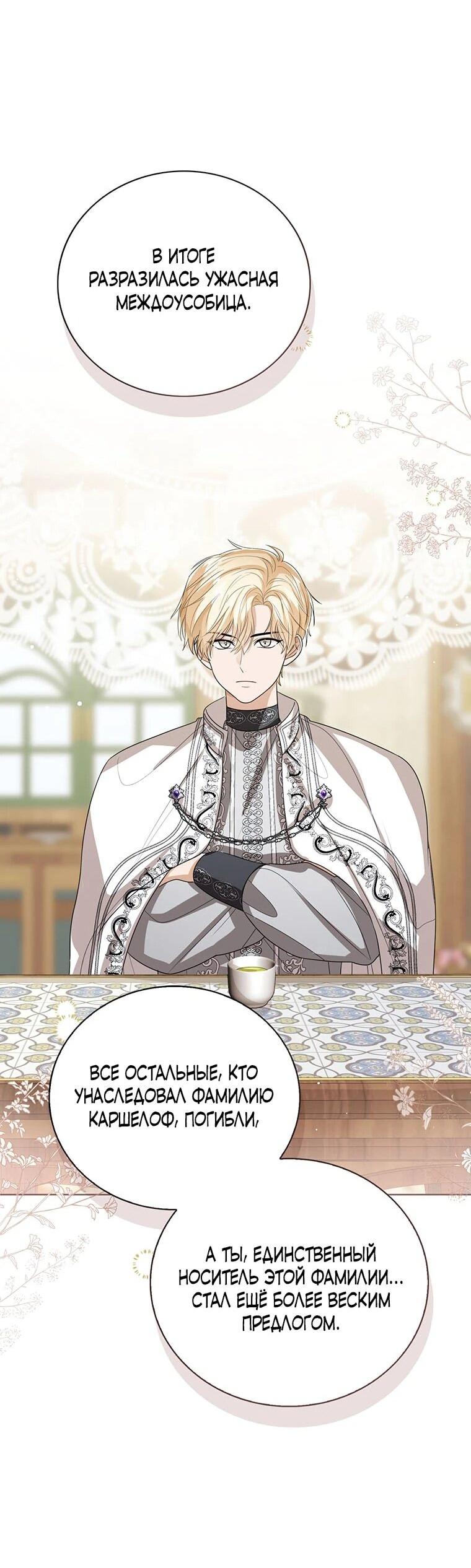 Манга Маленькая принцесса заглядывает в окно статуса - Глава 140 Страница 57