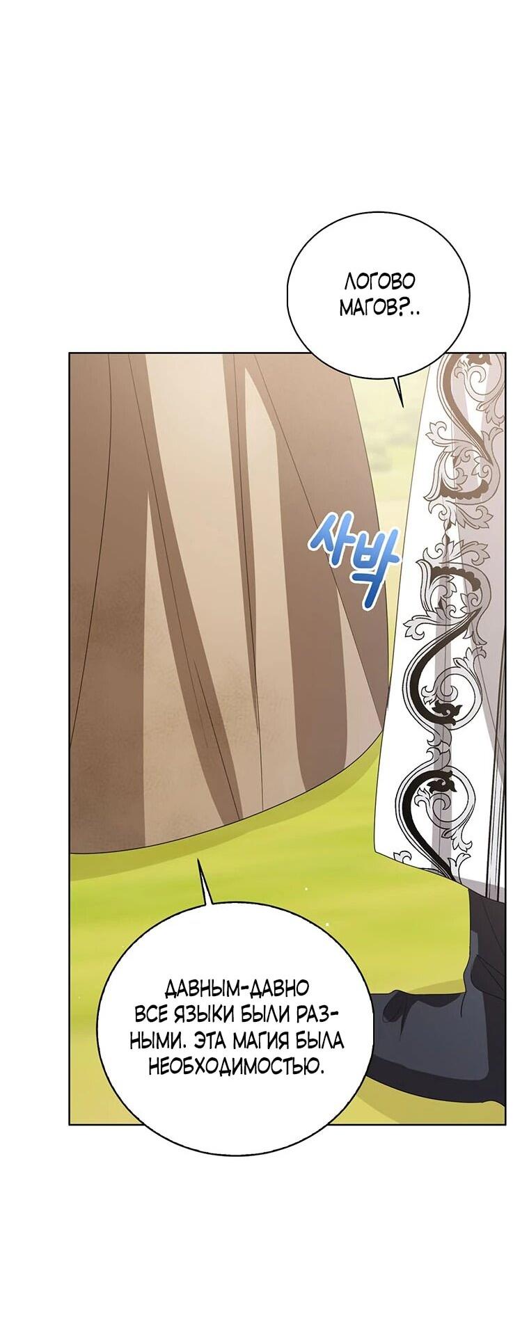 Манга Маленькая принцесса заглядывает в окно статуса - Глава 140 Страница 19