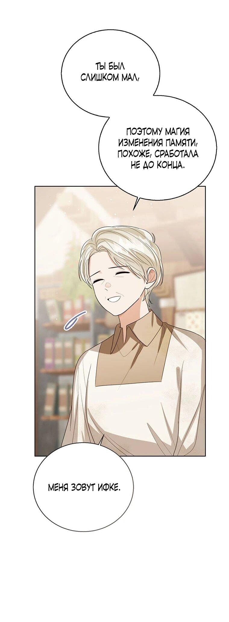 Манга Маленькая принцесса заглядывает в окно статуса - Глава 140 Страница 41