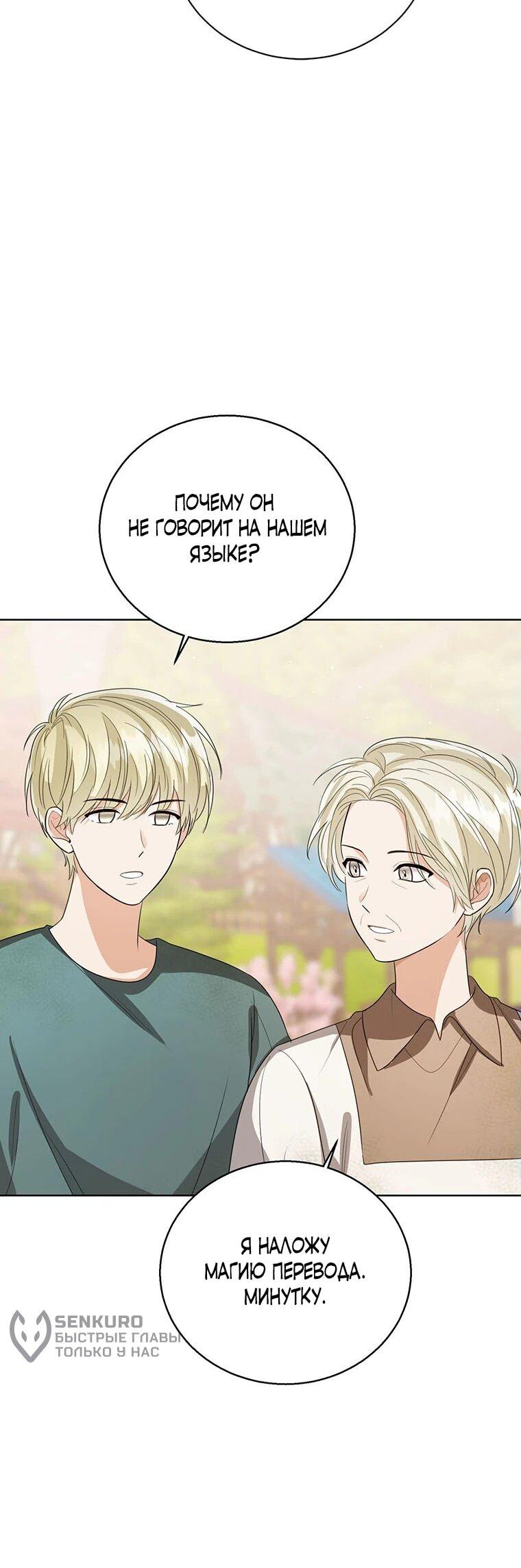 Манга Маленькая принцесса заглядывает в окно статуса - Глава 140 Страница 16