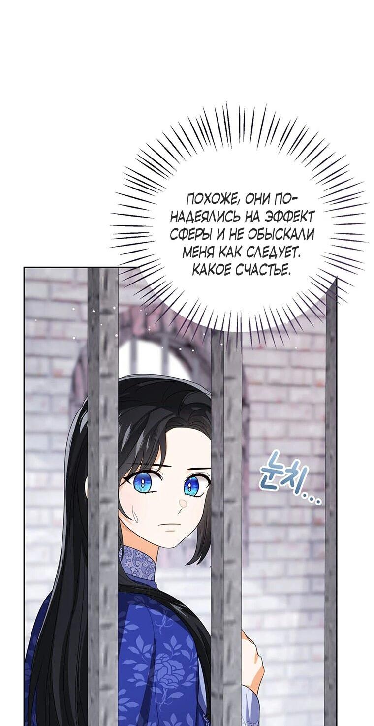 Манга Маленькая принцесса заглядывает в окно статуса - Глава 140 Страница 5