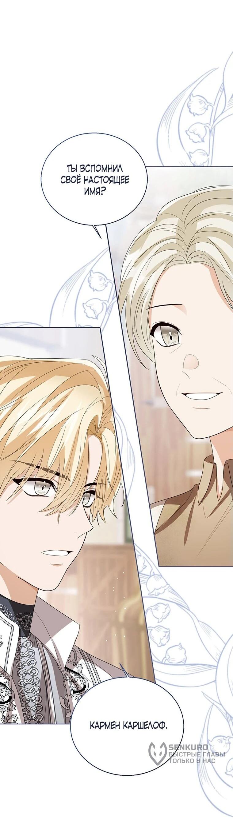 Манга Маленькая принцесса заглядывает в окно статуса - Глава 140 Страница 44