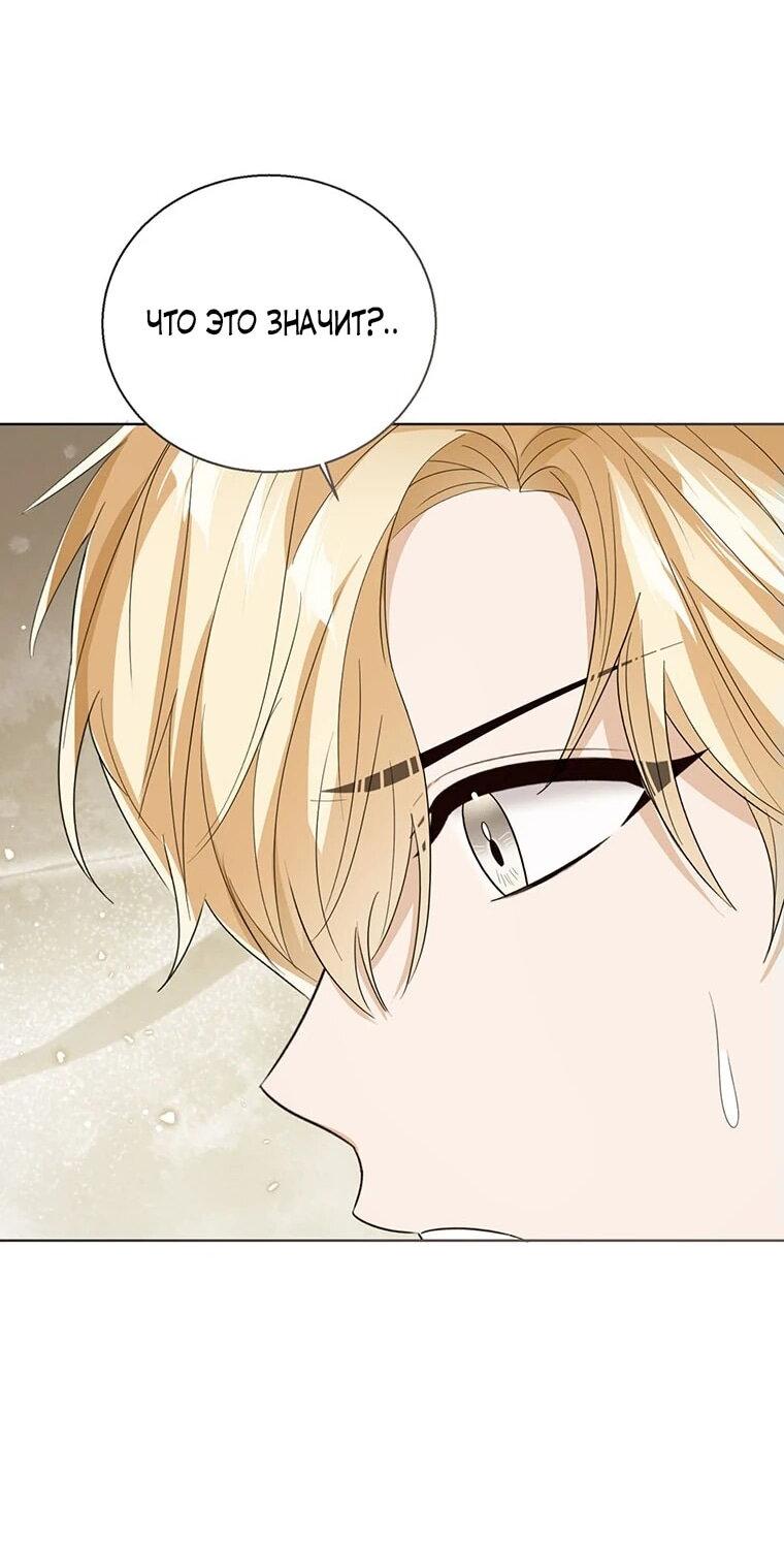 Манга Маленькая принцесса заглядывает в окно статуса - Глава 140 Страница 24