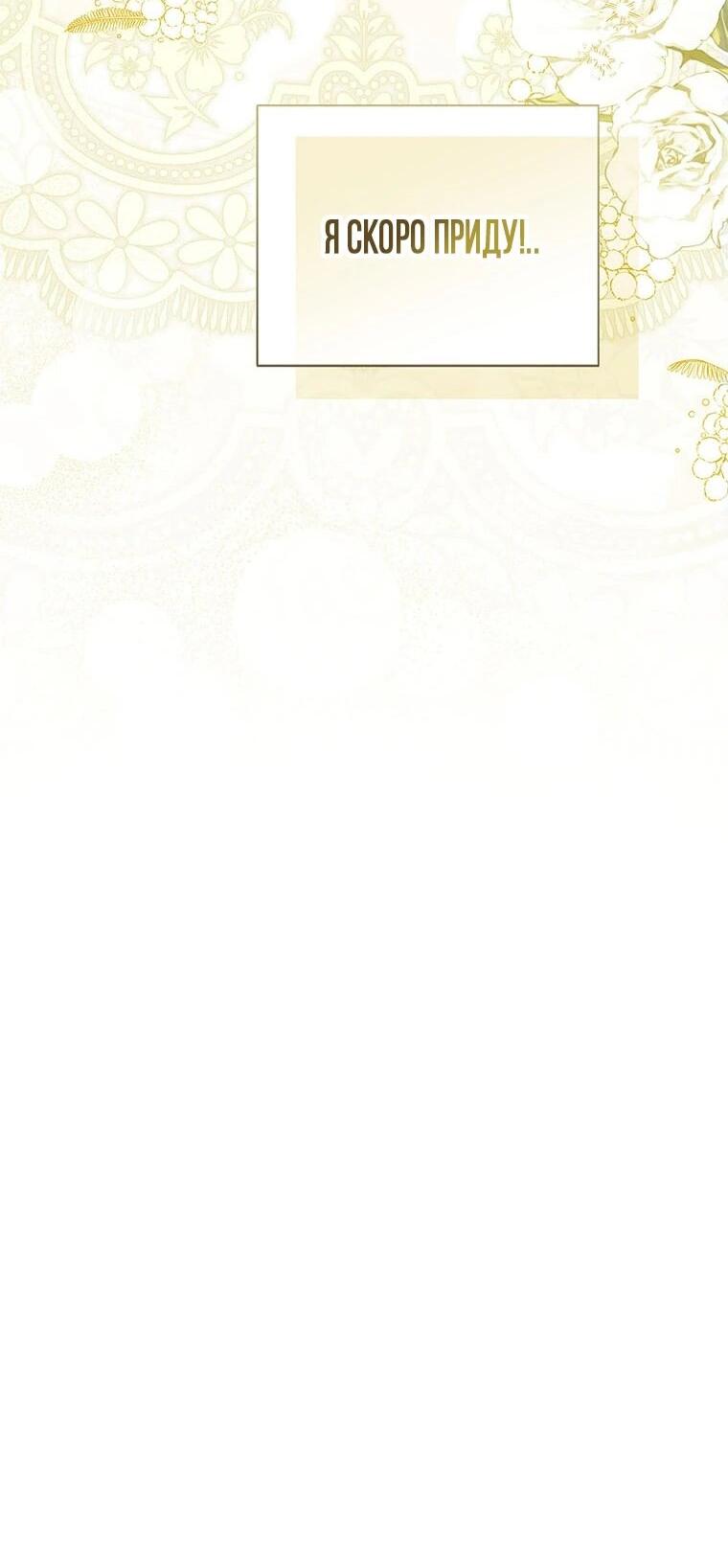 Манга Маленькая принцесса заглядывает в окно статуса - Глава 140 Страница 65