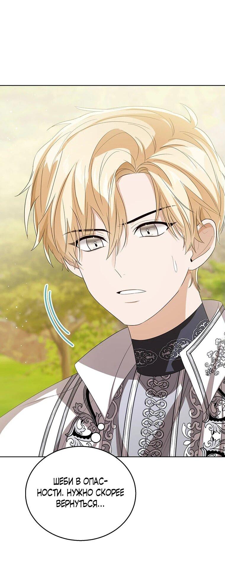 Манга Маленькая принцесса заглядывает в окно статуса - Глава 140 Страница 11