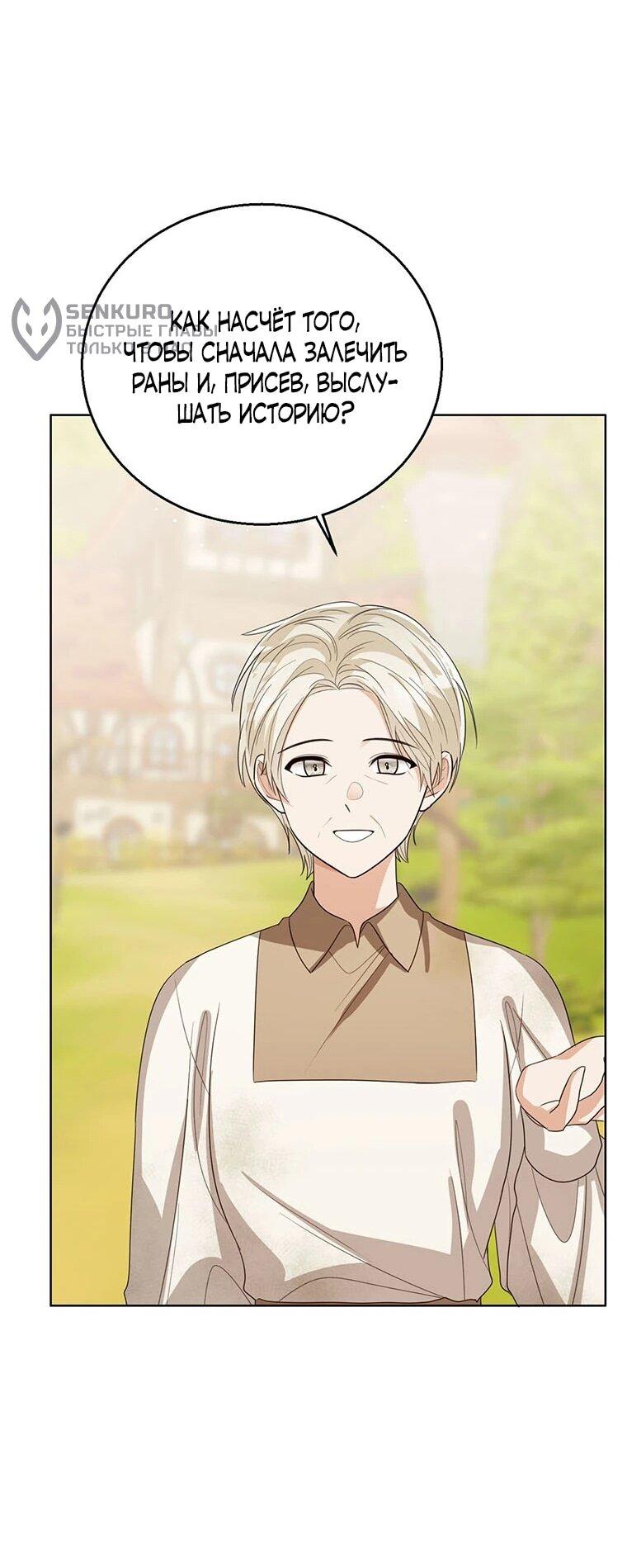 Манга Маленькая принцесса заглядывает в окно статуса - Глава 140 Страница 29