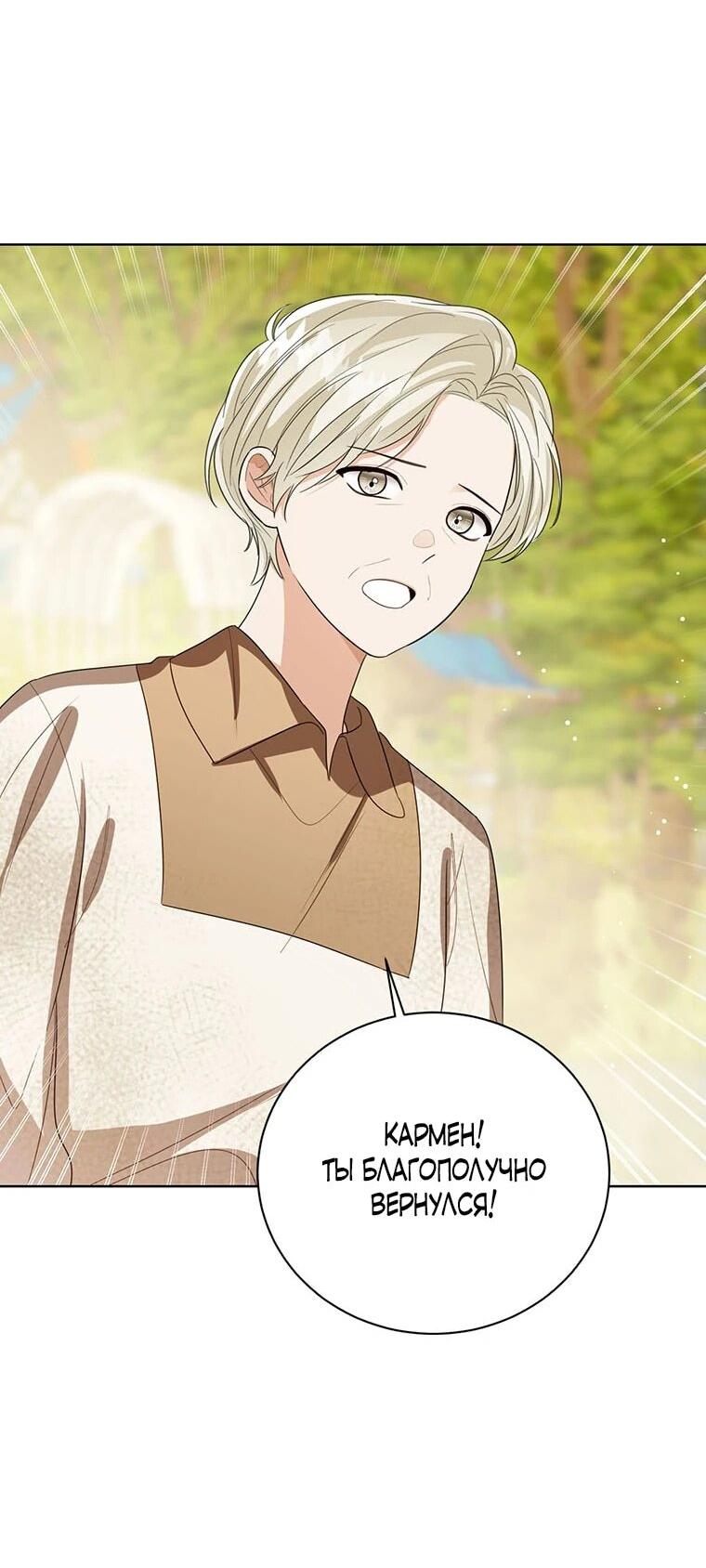 Манга Маленькая принцесса заглядывает в окно статуса - Глава 140 Страница 14