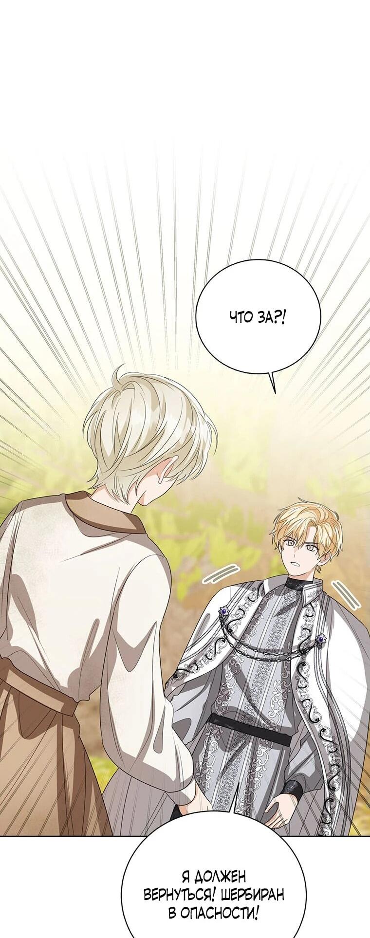 Манга Маленькая принцесса заглядывает в окно статуса - Глава 140 Страница 15