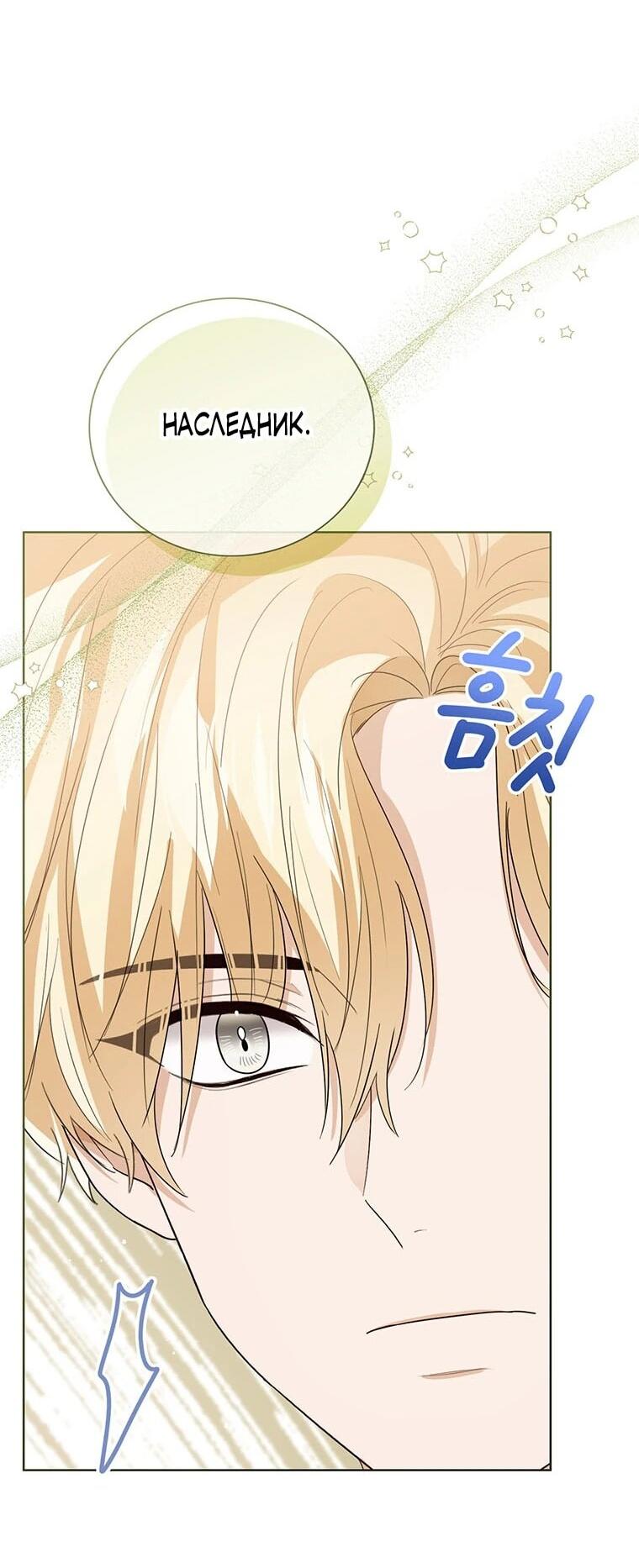 Манга Маленькая принцесса заглядывает в окно статуса - Глава 140 Страница 12