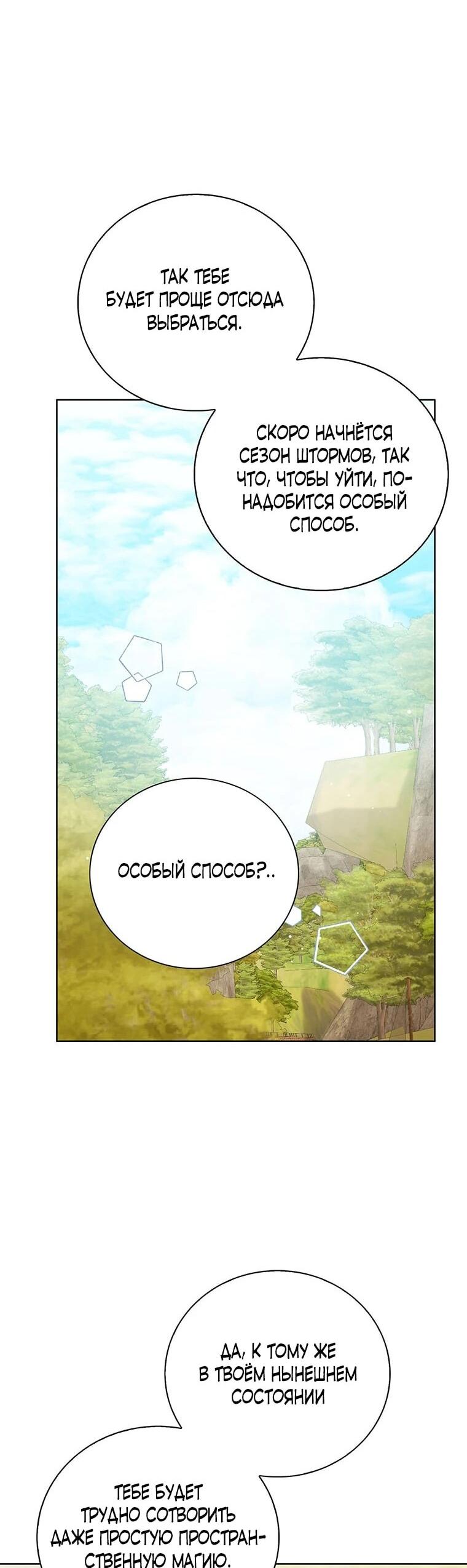 Манга Маленькая принцесса заглядывает в окно статуса - Глава 140 Страница 30