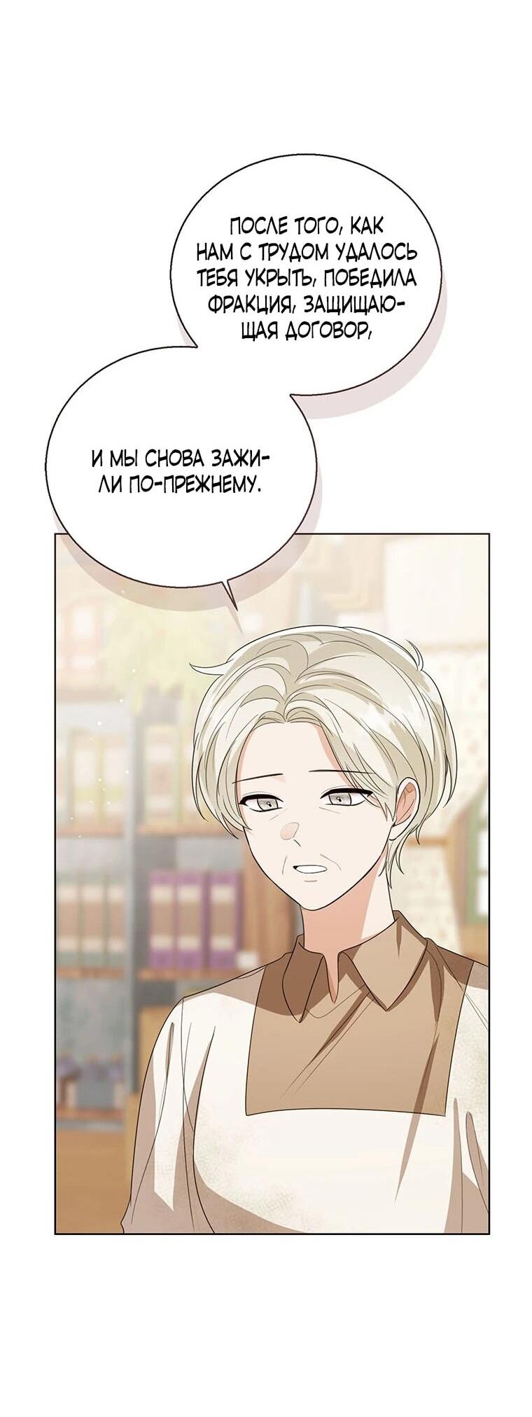 Манга Маленькая принцесса заглядывает в окно статуса - Глава 140 Страница 58