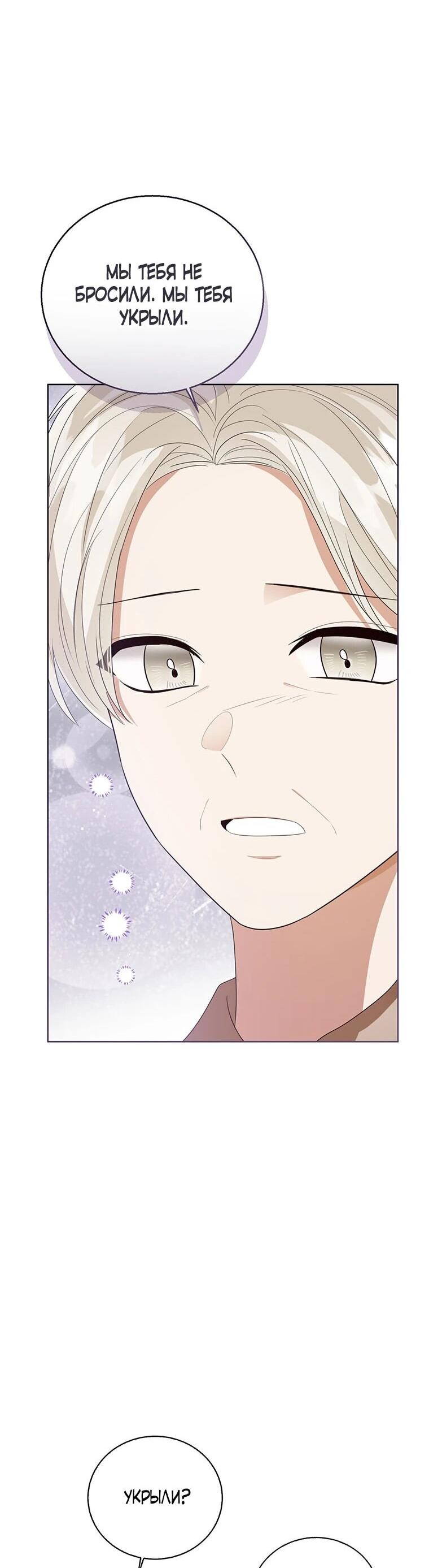 Манга Маленькая принцесса заглядывает в окно статуса - Глава 140 Страница 54