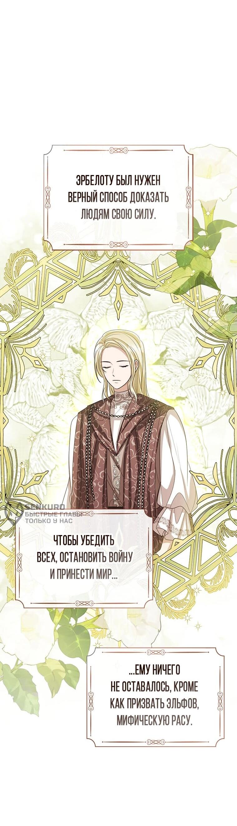 Манга Маленькая принцесса заглядывает в окно статуса - Глава 140 Страница 48