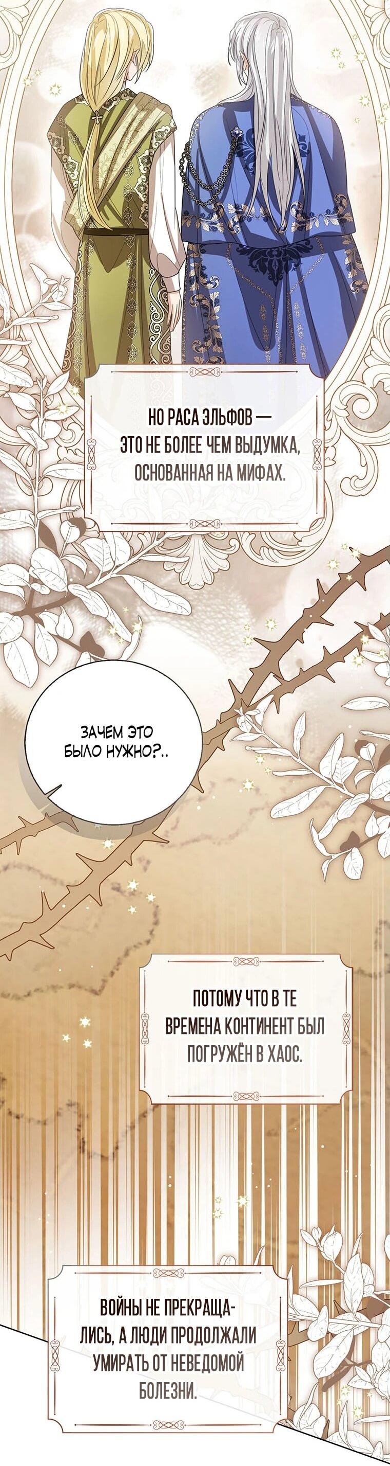 Манга Маленькая принцесса заглядывает в окно статуса - Глава 140 Страница 47