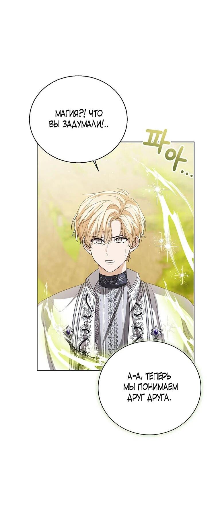 Манга Маленькая принцесса заглядывает в окно статуса - Глава 140 Страница 17