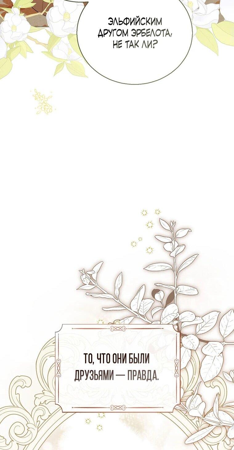 Манга Маленькая принцесса заглядывает в окно статуса - Глава 140 Страница 46