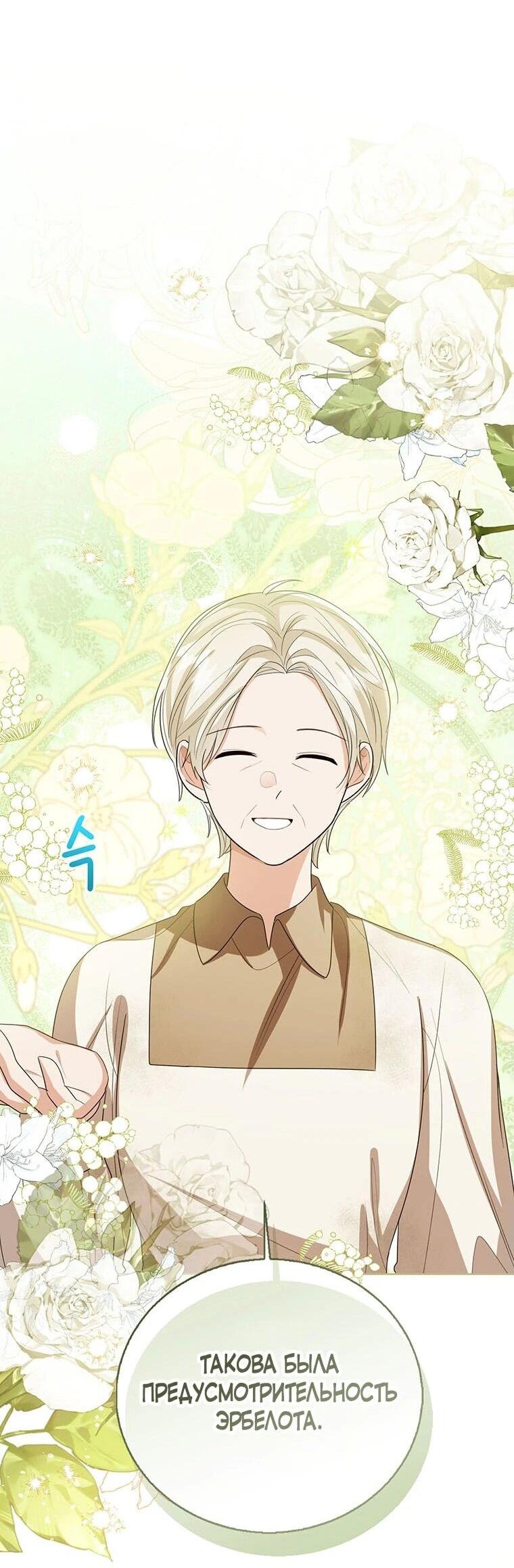 Манга Маленькая принцесса заглядывает в окно статуса - Глава 140 Страница 63