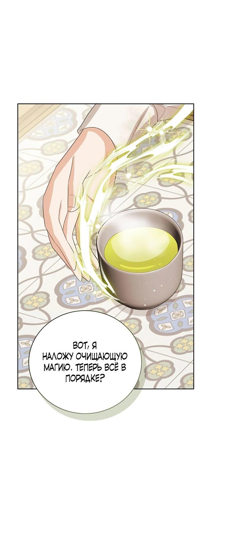 Манга Маленькая принцесса заглядывает в окно статуса - Глава 140 Страница 37