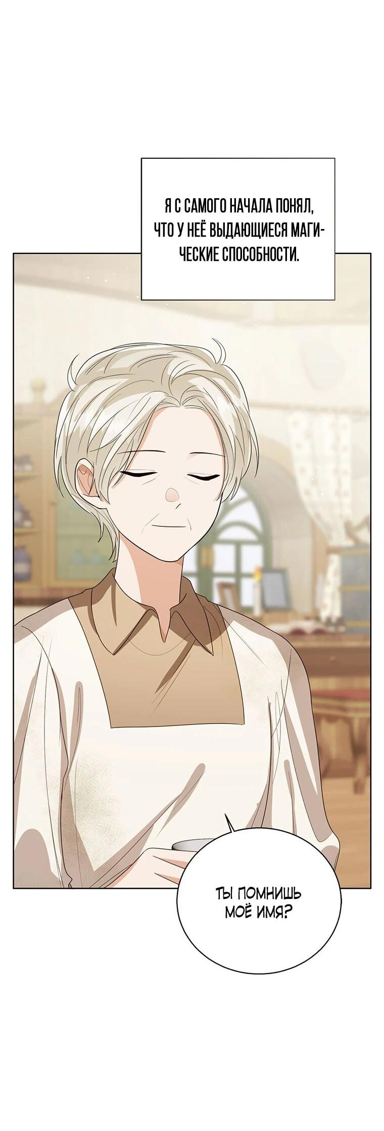 Манга Маленькая принцесса заглядывает в окно статуса - Глава 140 Страница 39