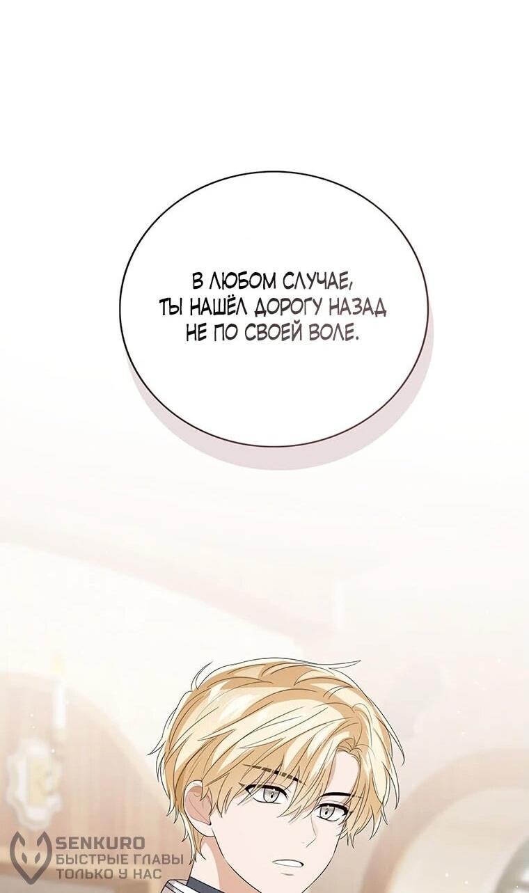 Манга Маленькая принцесса заглядывает в окно статуса - Глава 140 Страница 59