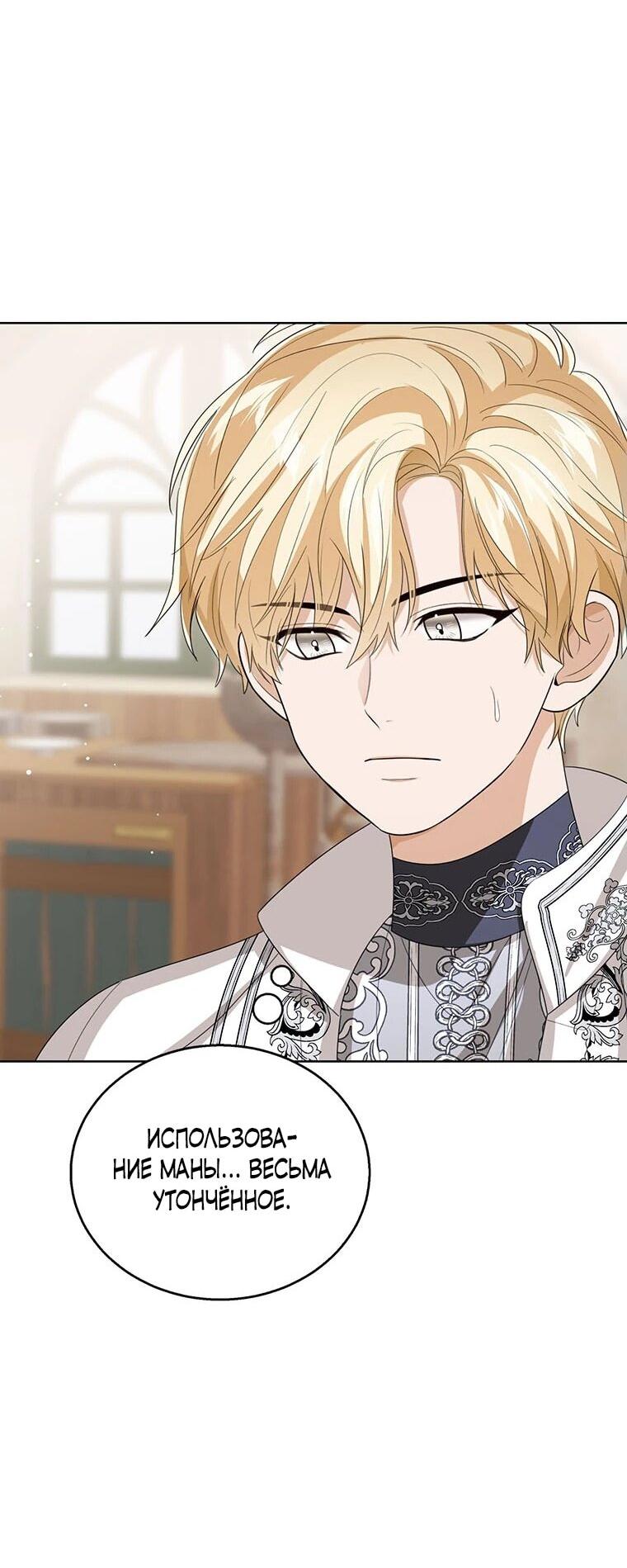 Манга Маленькая принцесса заглядывает в окно статуса - Глава 140 Страница 38