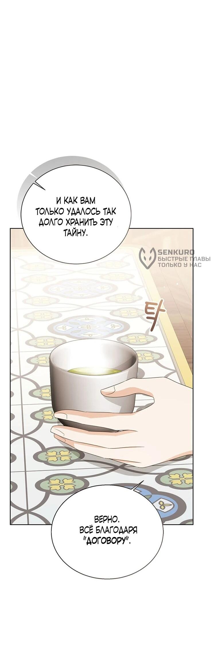 Манга Маленькая принцесса заглядывает в окно статуса - Глава 140 Страница 52