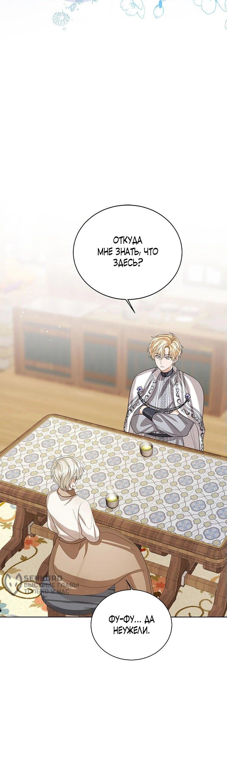 Манга Маленькая принцесса заглядывает в окно статуса - Глава 140 Страница 36