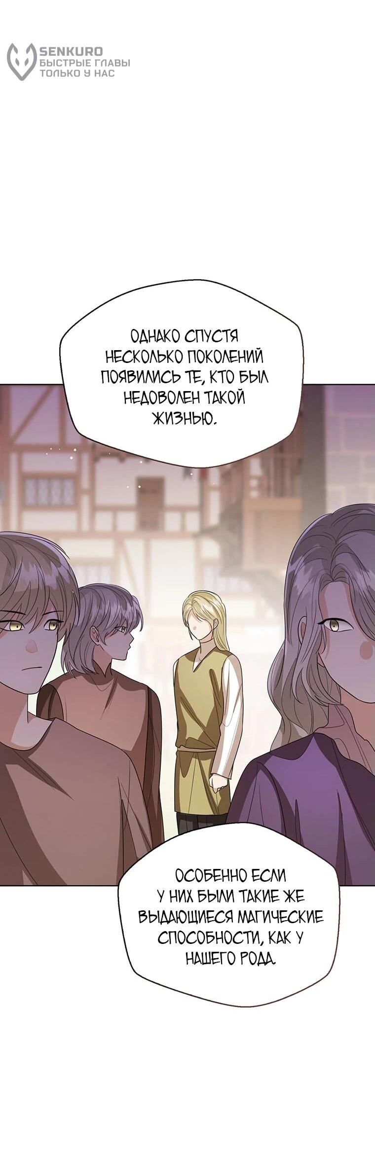 Манга Маленькая принцесса заглядывает в окно статуса - Глава 140 Страница 56