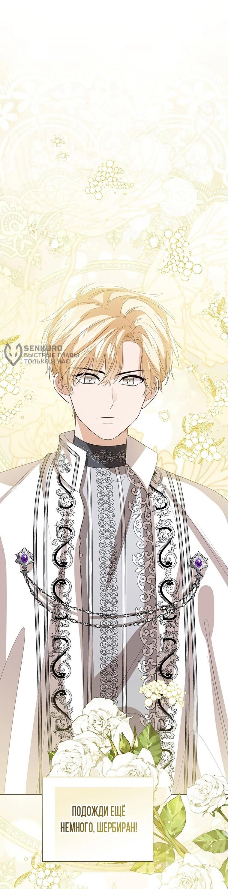 Манга Маленькая принцесса заглядывает в окно статуса - Глава 140 Страница 64