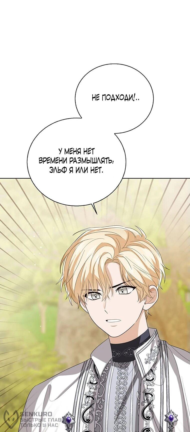 Манга Маленькая принцесса заглядывает в окно статуса - Глава 140 Страница 20