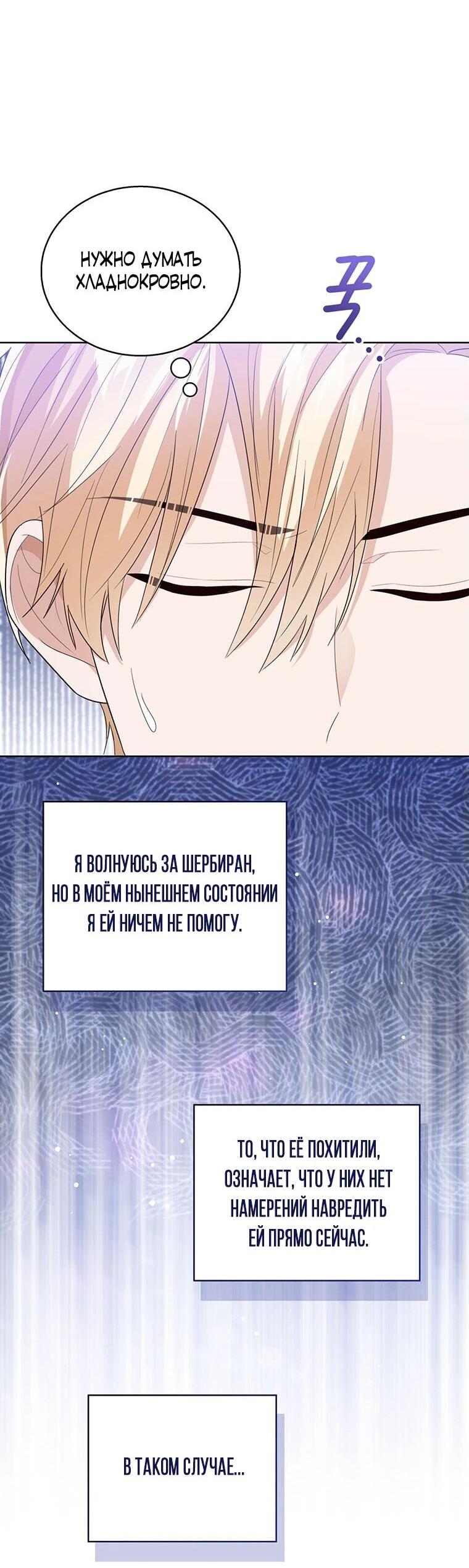 Манга Маленькая принцесса заглядывает в окно статуса - Глава 140 Страница 32