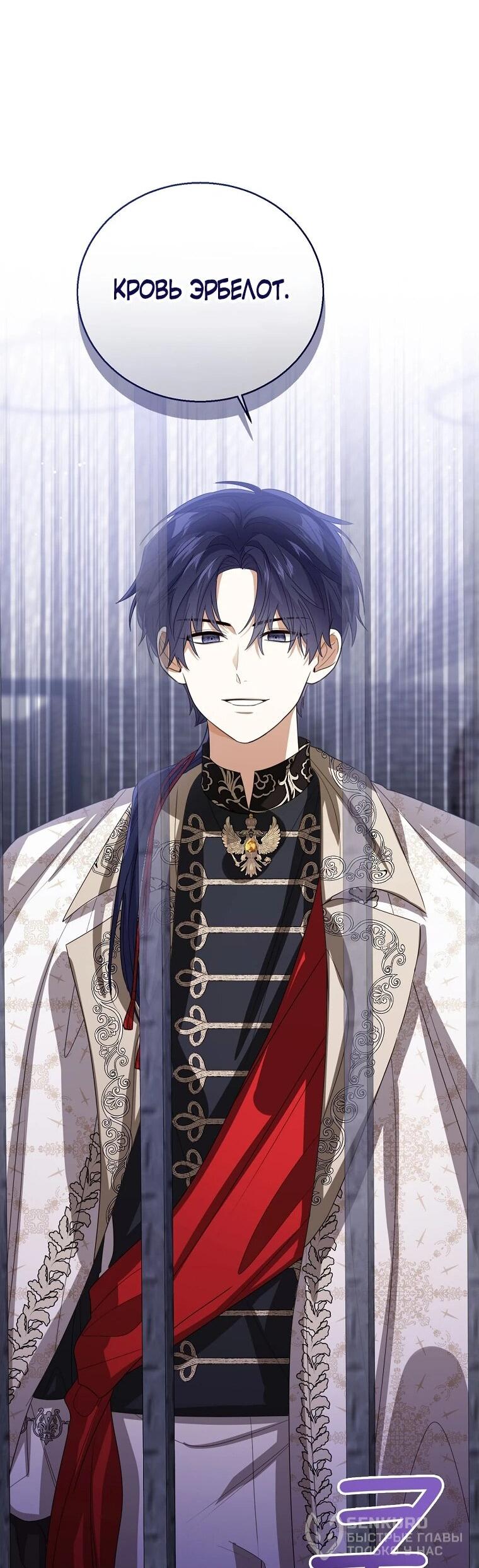 Манга Маленькая принцесса заглядывает в окно статуса - Глава 139 Страница 37