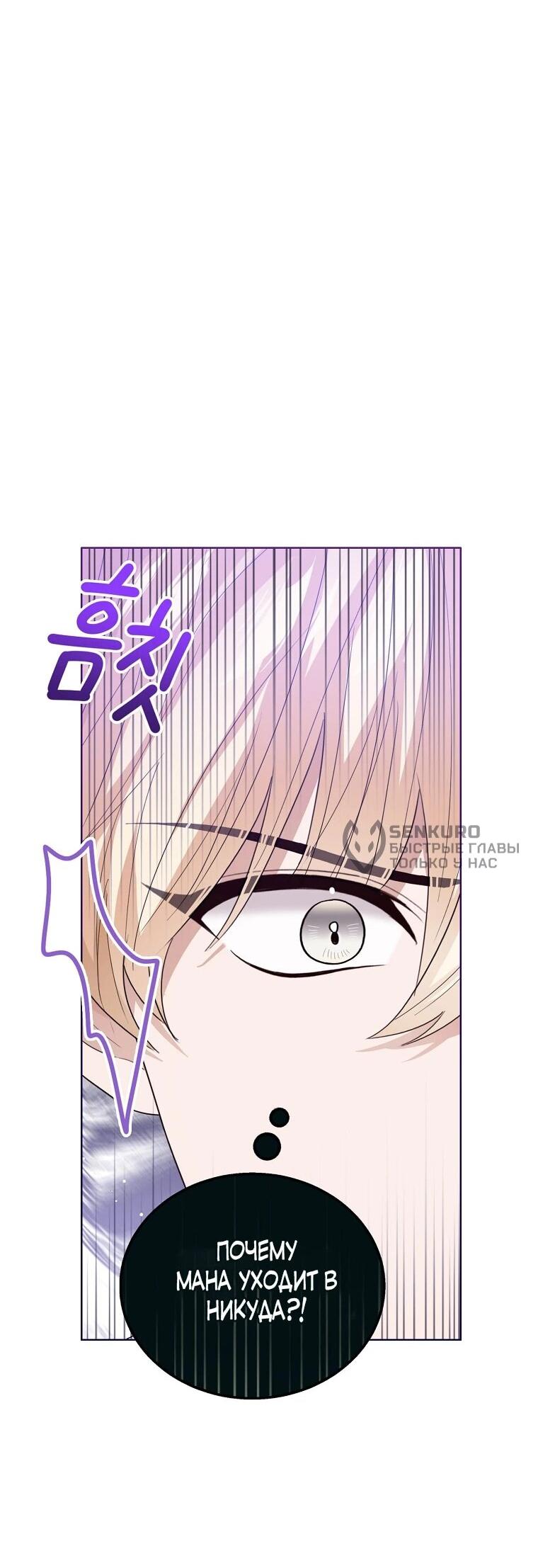 Манга Маленькая принцесса заглядывает в окно статуса - Глава 139 Страница 11