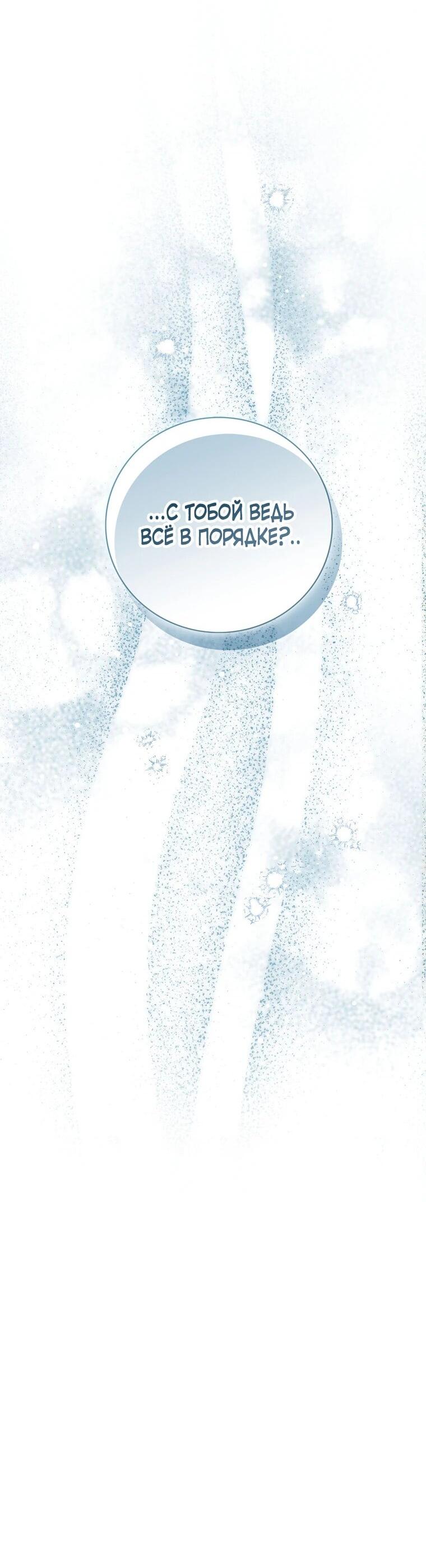 Манга Маленькая принцесса заглядывает в окно статуса - Глава 139 Страница 62