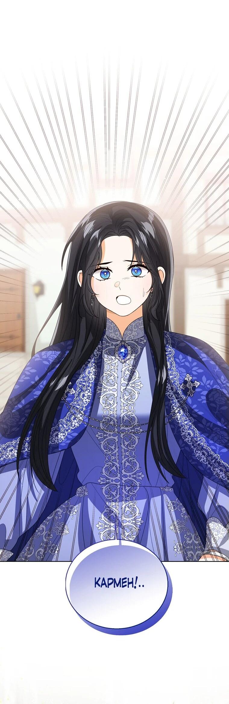 Манга Маленькая принцесса заглядывает в окно статуса - Глава 139 Страница 13